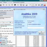 Analitika 2009 - Бесплатная система для автоматизации ведения учета 