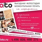 Мобильная фотостудия MobFoto в Омске