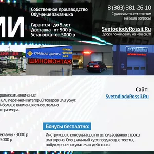Светодиодные экраны и бегущие строки с доставкой по всей России.