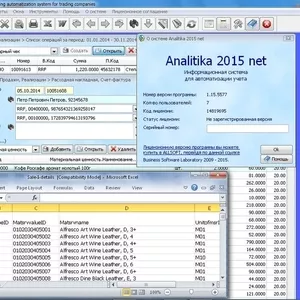 Analitika 2015 Net Программа автоматизации учета торговой организации