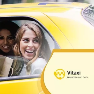 Требуются водители на своем авто в Яндекс Такси 