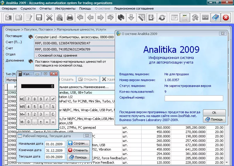 Analitika 2009 - Бесплатная система для автоматизации ведения учета 