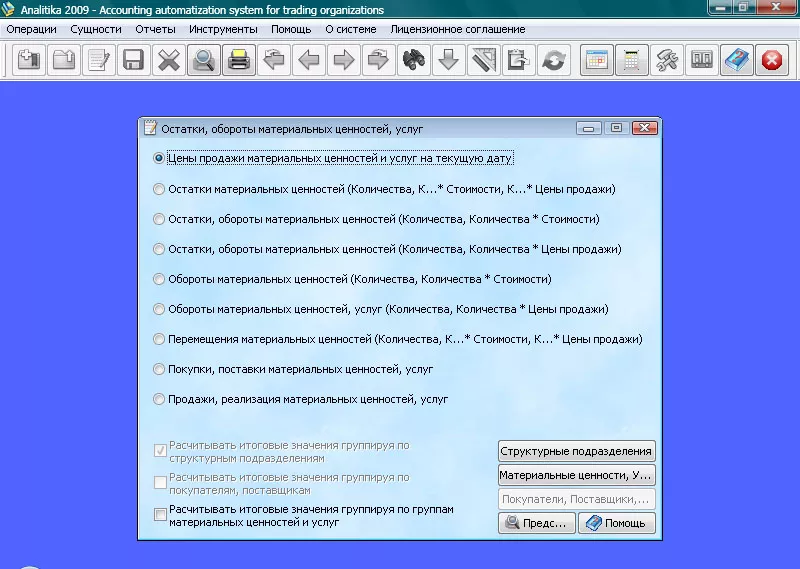 Analitika 2009 - Бесплатная система для автоматизации ведения учета  3