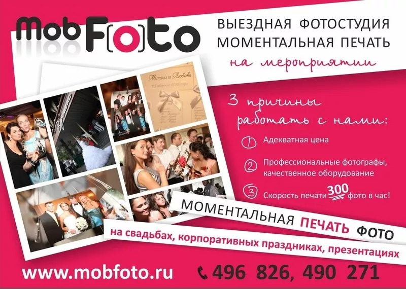 Мобильная фотостудия MobFoto в Омске