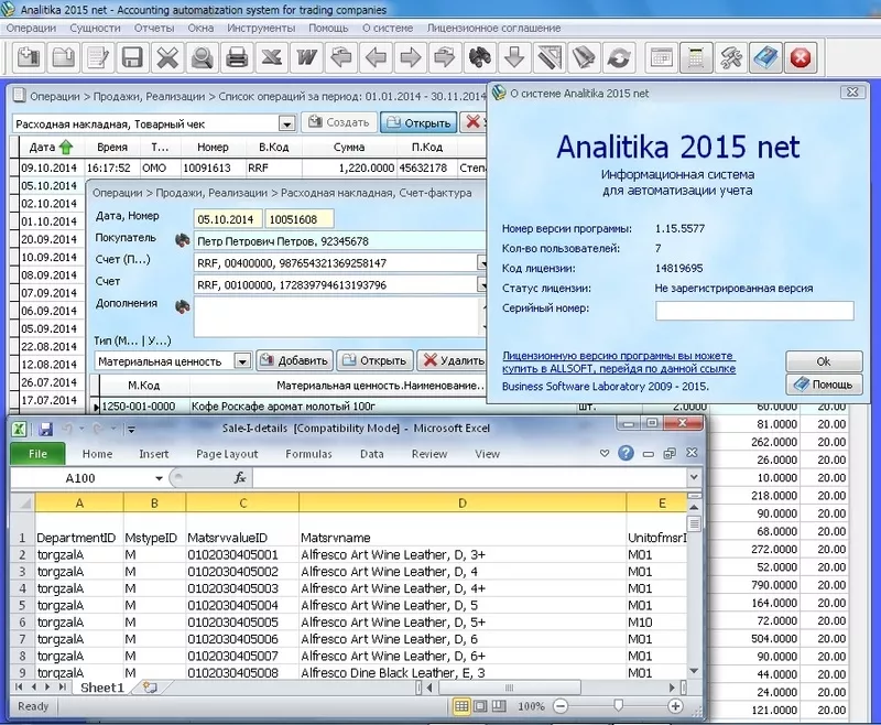 Analitika 2015 Net Программа автоматизации учета торговой организации
