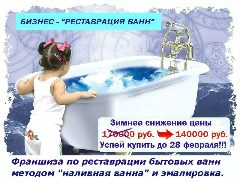 Бизнес-Реставрация ванн