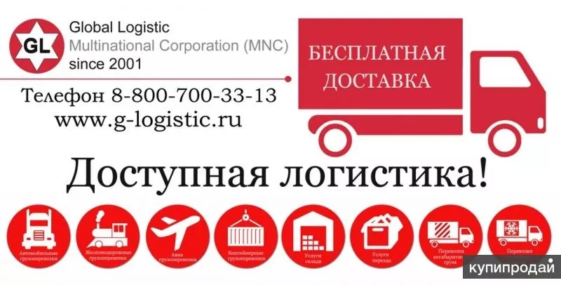 Перевозки грузов по России,  Казахстану,  Белоруссии