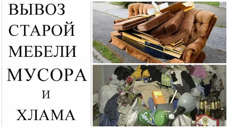 Вывоз любого мусора от 100 кг в Омске - Газель,  Зил самосвал,  грузчики
