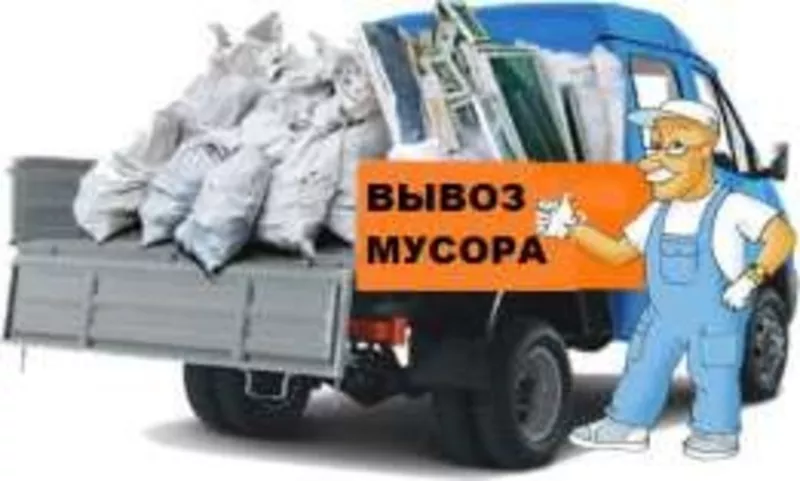 Вывоз мусора Вывоз старой мебели СДЕЛЬНО в Омске.