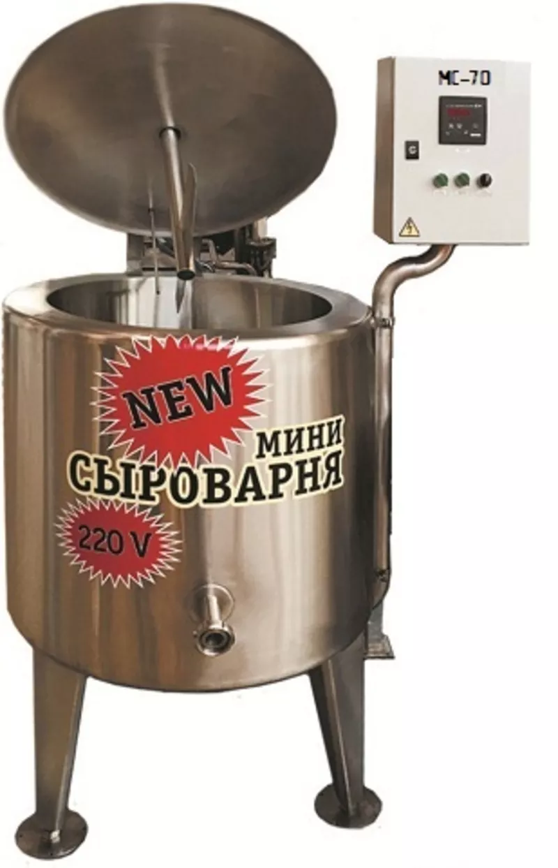 Мини-сыроварня МС-70